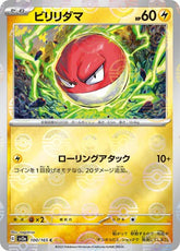 Pokemon Card Sv2a 100/165 ビリリダマ C Voltorb C trendygifthk